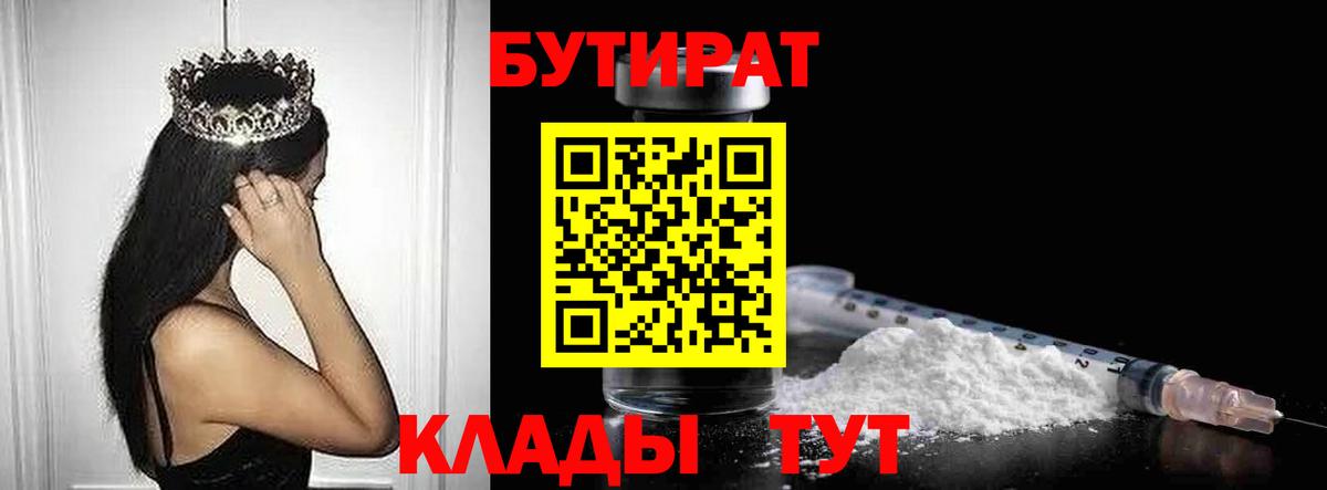 БУТИРАТ 1.4BDO Тулун