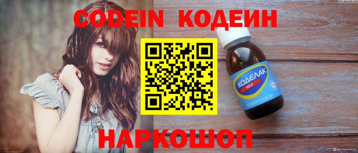 Тулун  Кодеин напиток Lean (лин)  Вход с VPN 