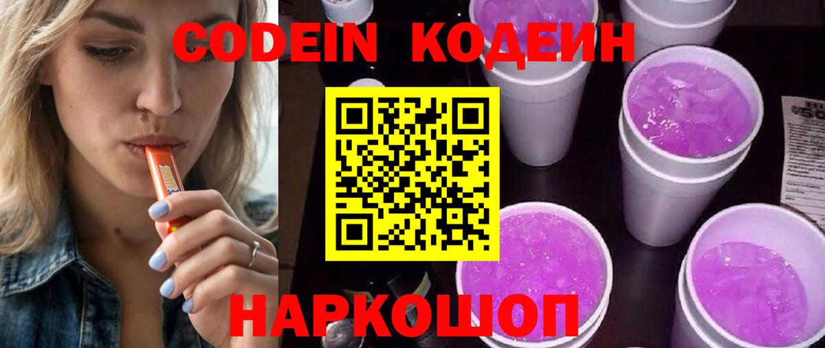 Кодеин напиток Lean (лин) Тулун