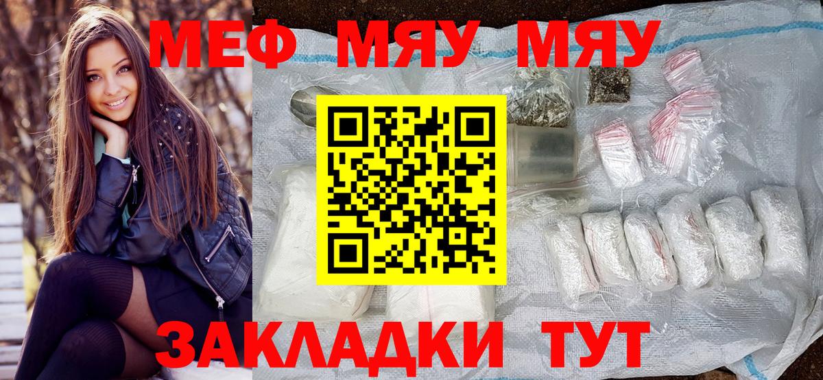 Меф мяу мяу  Тулун